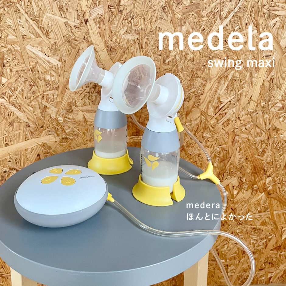 Medela スイング・マキシ　電動さく乳機